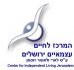 לוגו-המרכז-לחיים-עצמאיים-ירושלים